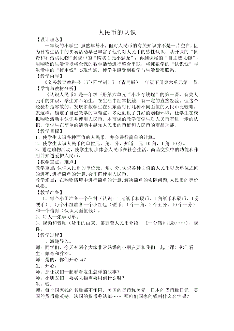 人民币的认识.doc_第1页