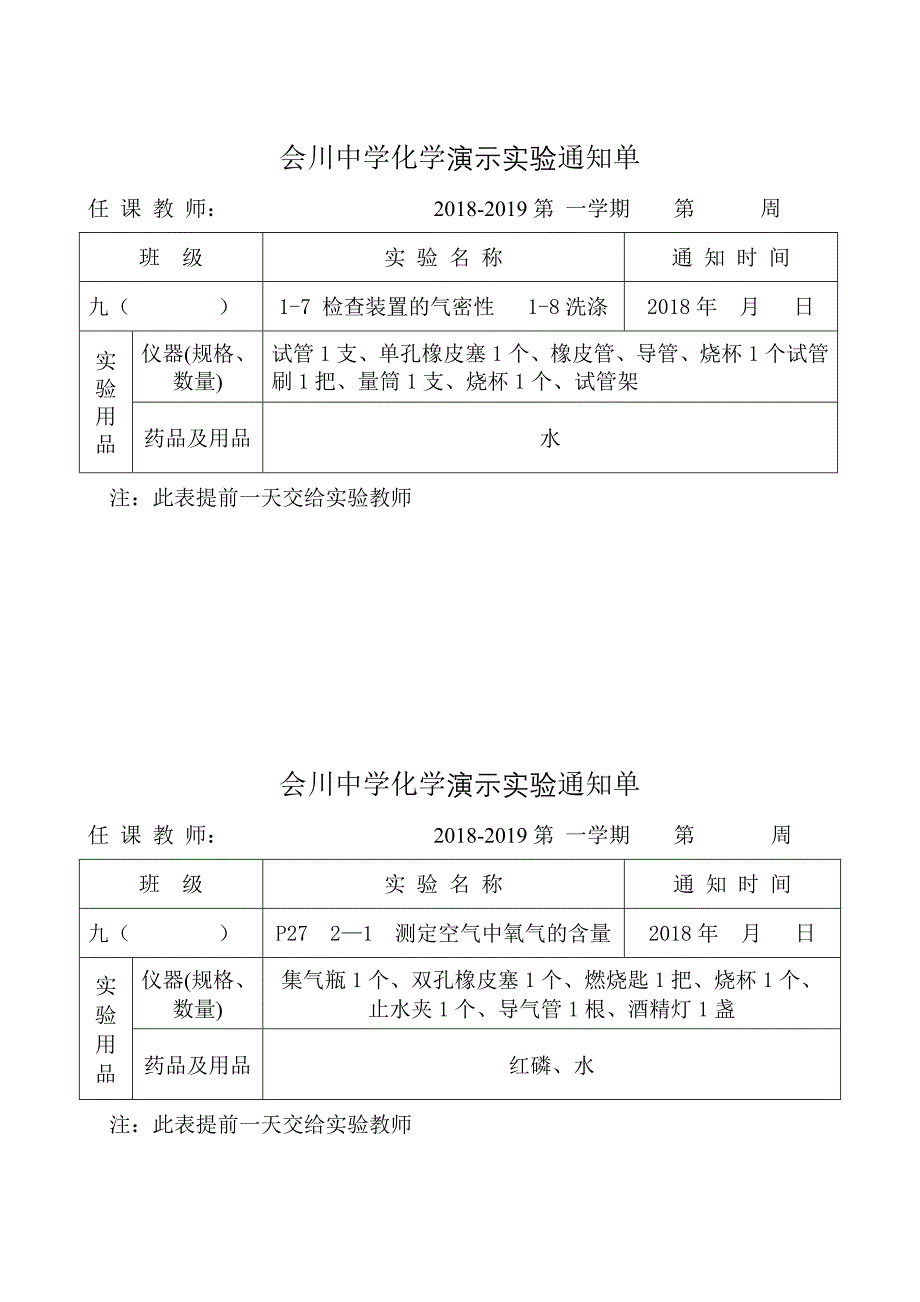 人教版九年级化学实验通知单(演示实验上下册).doc_第2页