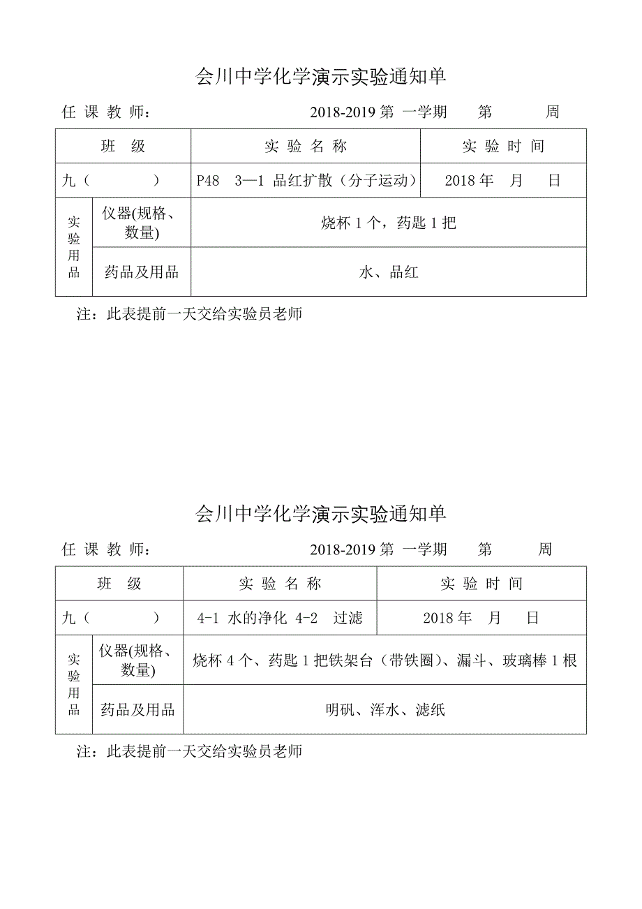 人教版九年级化学实验通知单(演示实验上下册).doc_第4页