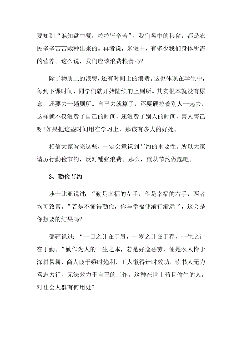 勤俭节约作文600字高中勤俭作文4篇精选_第3页