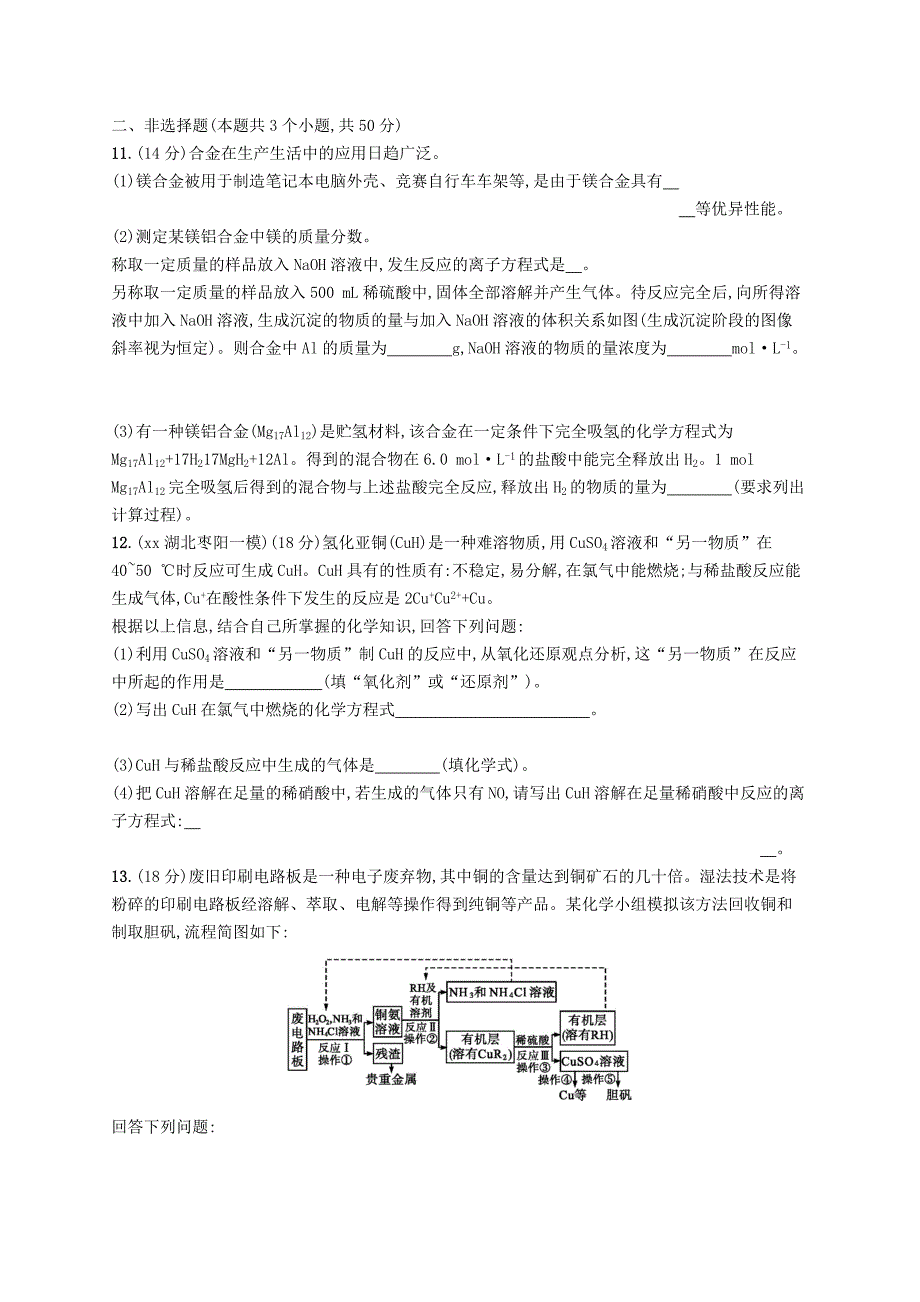 2022年高考化学一轮复习第三单元金属及其化合物考点规范练9用途广泛的金属材料铜及其重要化合物_第3页