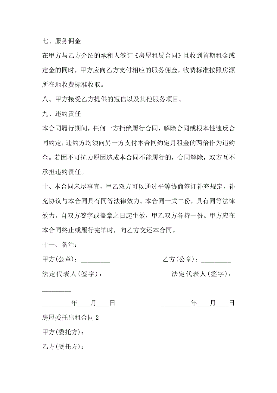 房屋委托出租合同简单3篇_第3页