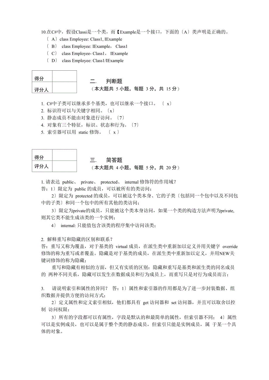 面向对象程序设计试卷及答案_第3页