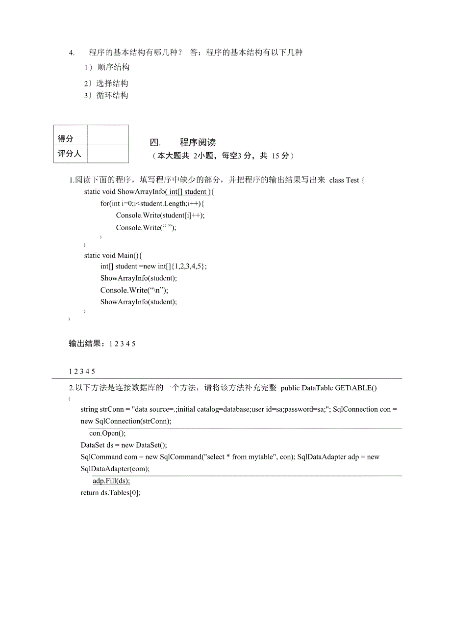 面向对象程序设计试卷及答案_第4页