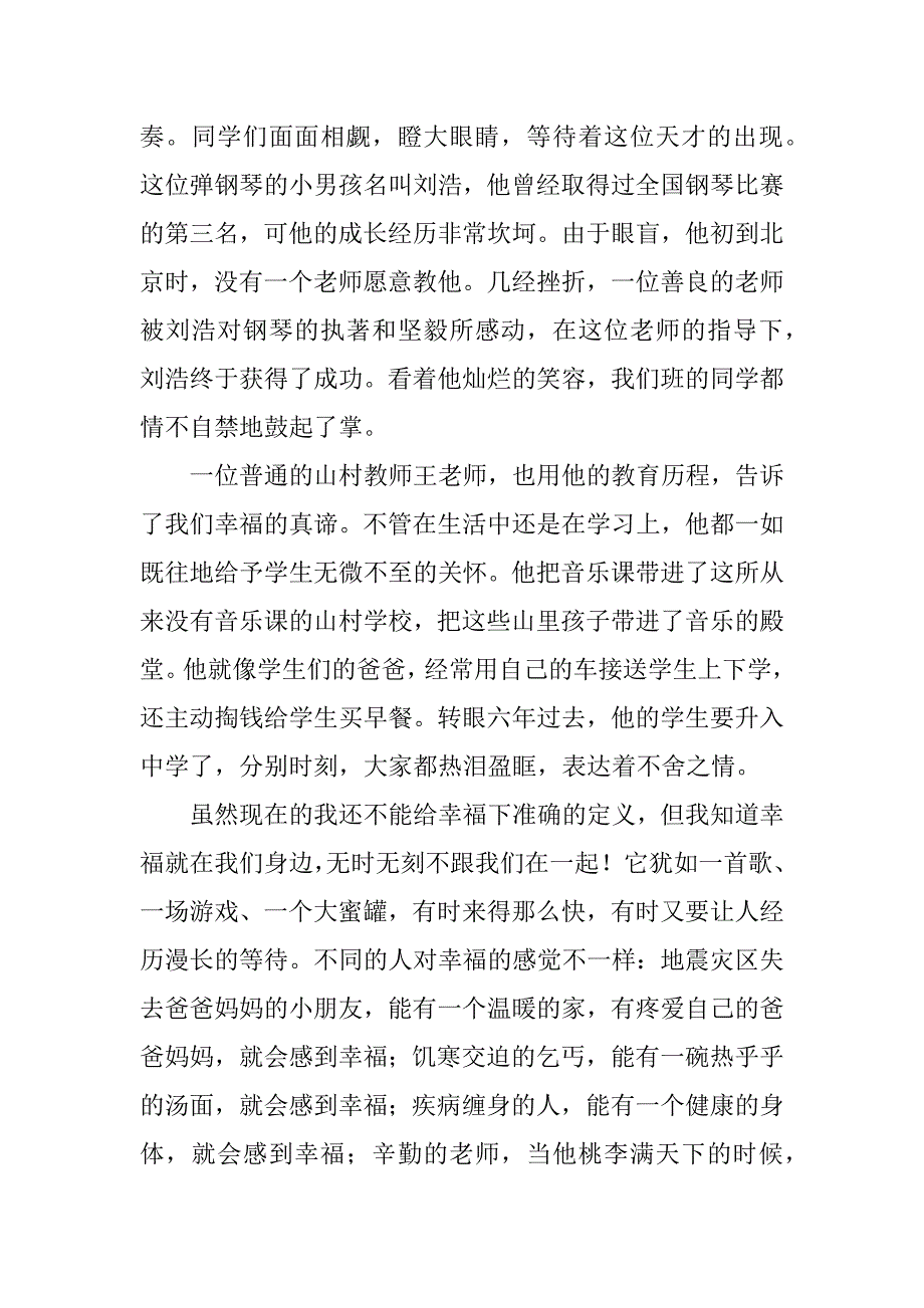 开学第一课9月份心得体会3篇(家长开学第一课心得体会怎么写)_第2页