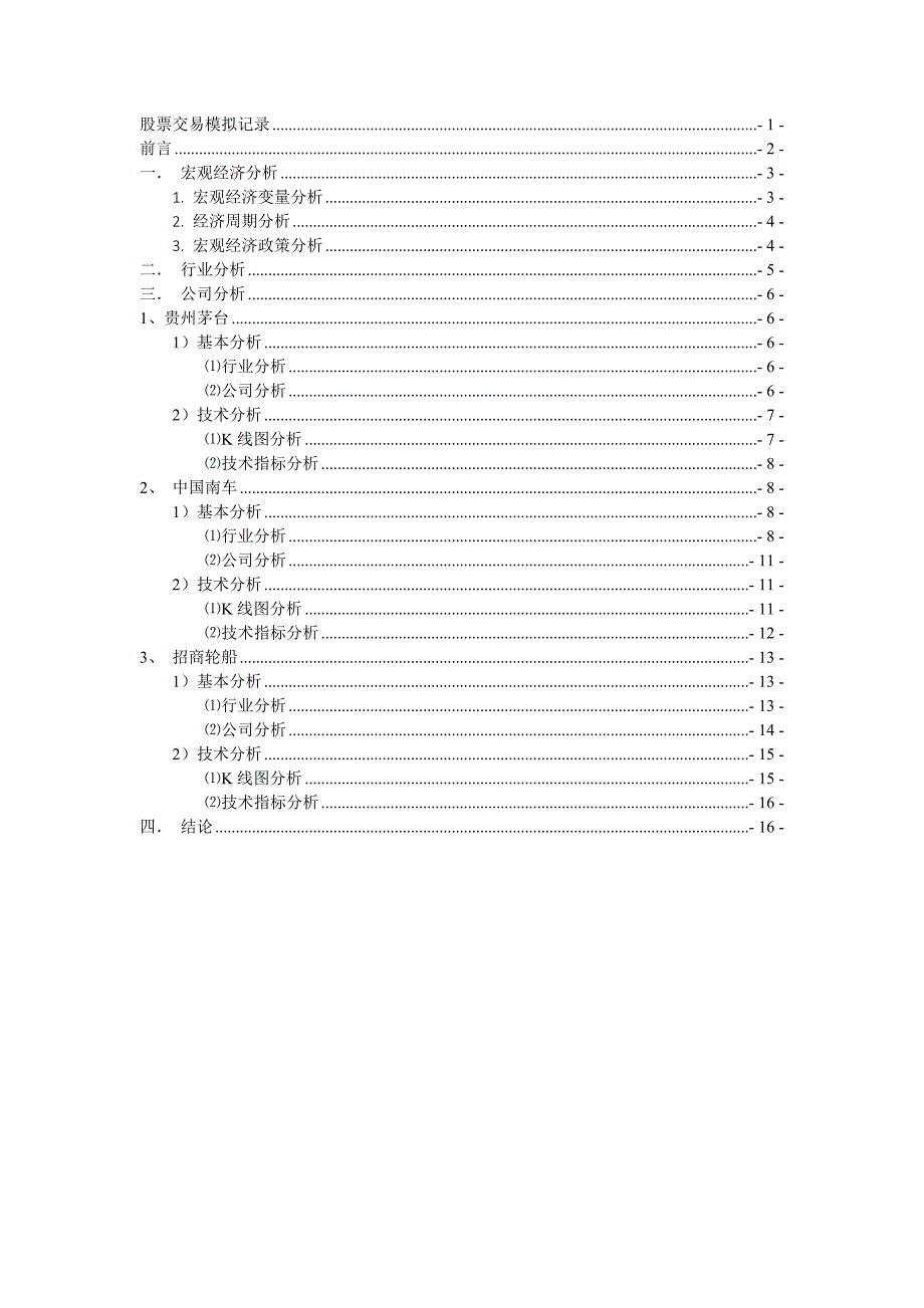 股票模拟交易结课报告_第2页