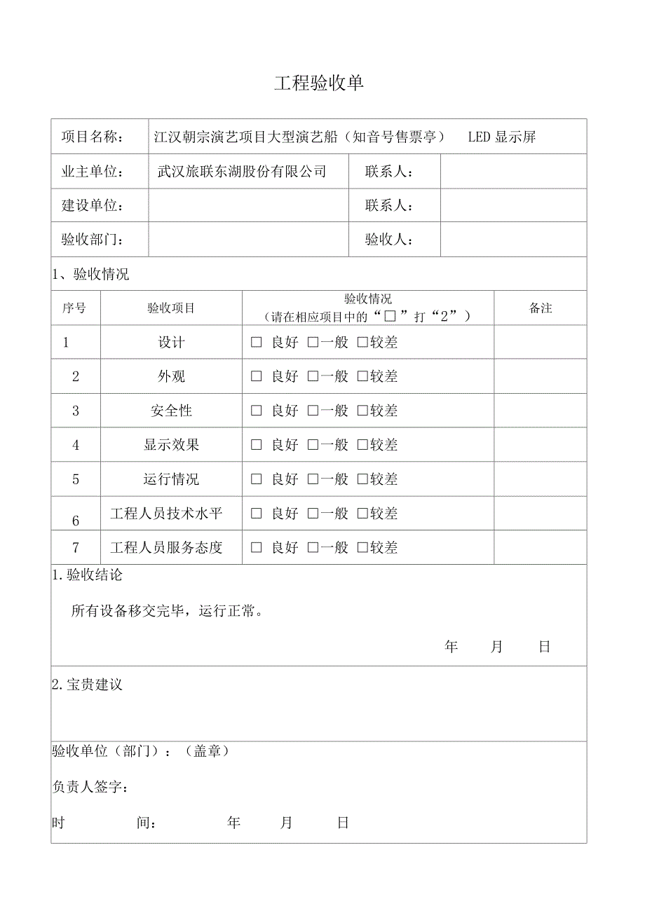 LED显示屏验收单_第1页