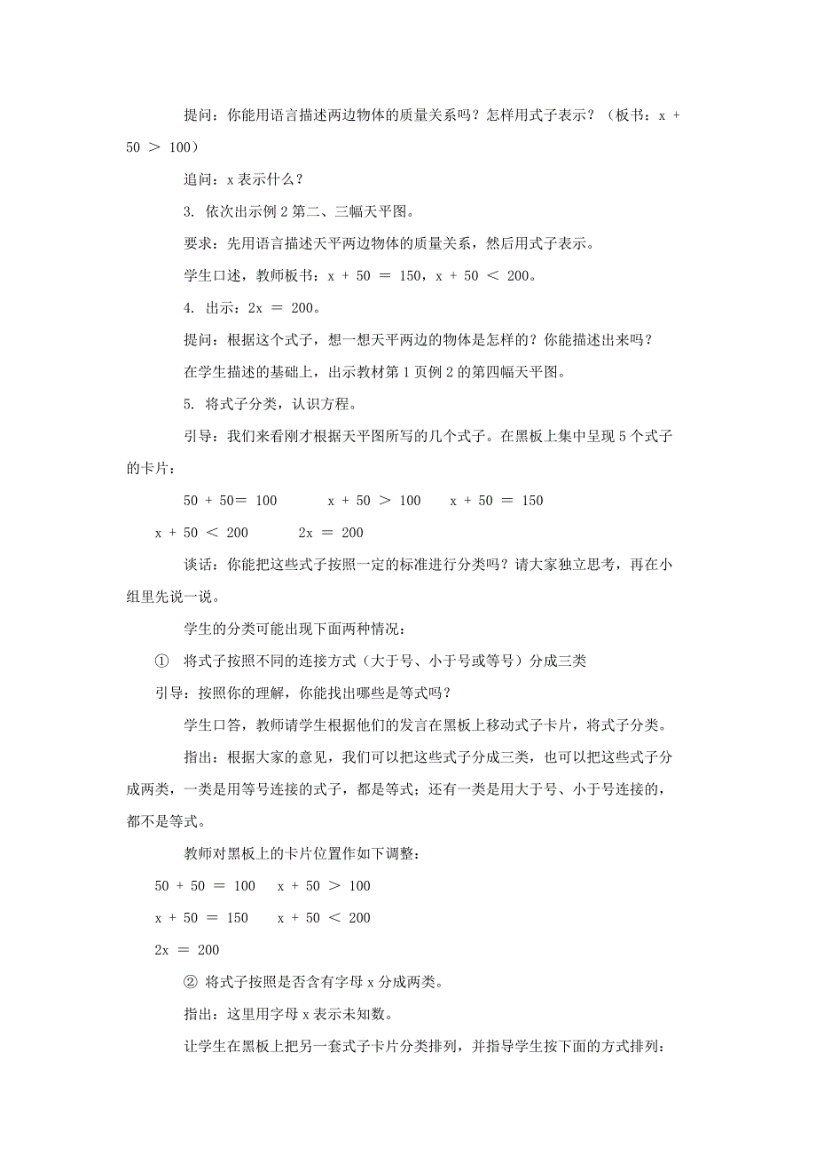 五年级数学下册认识方程6教案苏教版_第2页