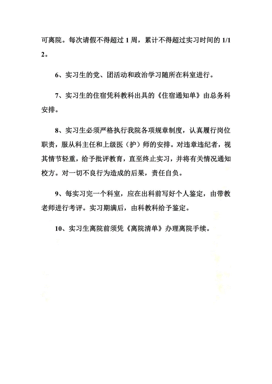 医院实习生管理_第3页