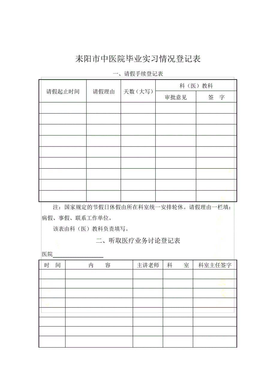 医院实习生管理_第4页