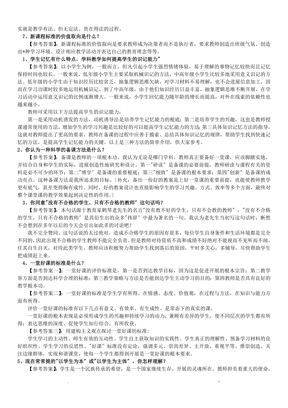 中学教师资格证结构化面试题汇总_第2页