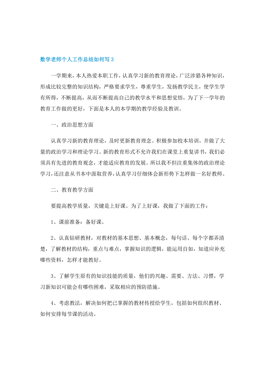 数学老师个人工作总结如何写5篇_第4页