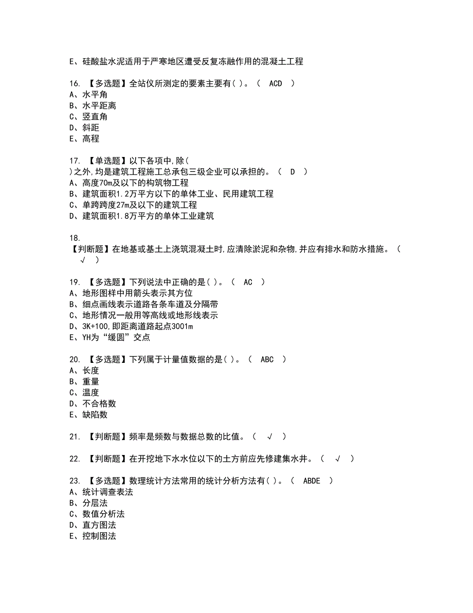 2022年质量员-市政方向-通用基础(质量员)资格考试题库及模拟卷含参考答案75_第3页