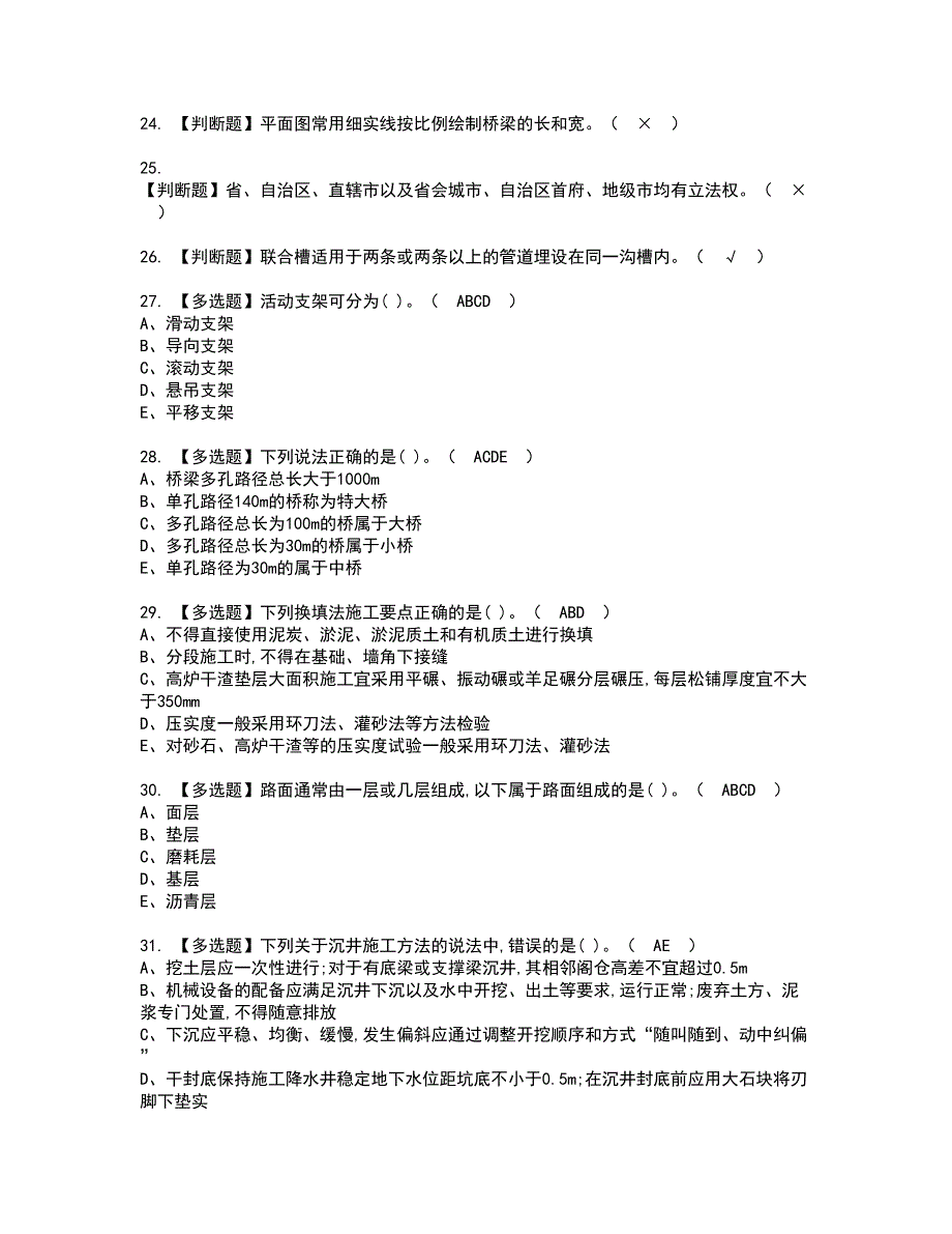 2022年质量员-市政方向-通用基础(质量员)资格考试题库及模拟卷含参考答案75_第4页