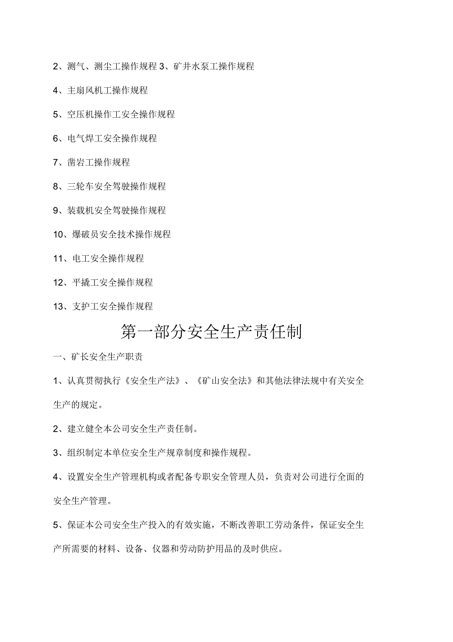 非煤矿山安全管理制度_第4页