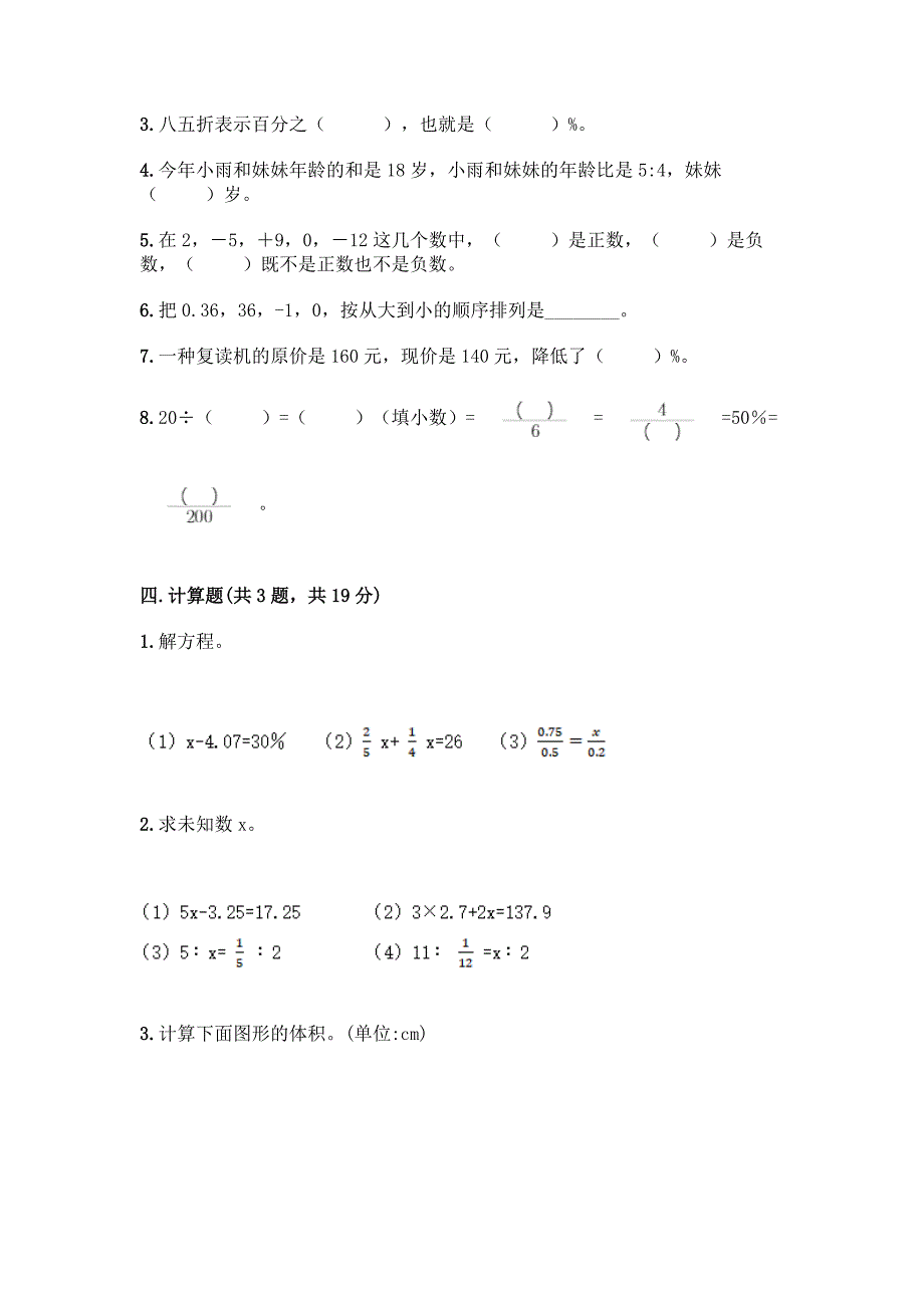 六年级下册数学期末测试卷及答案(夺冠).docx_第3页