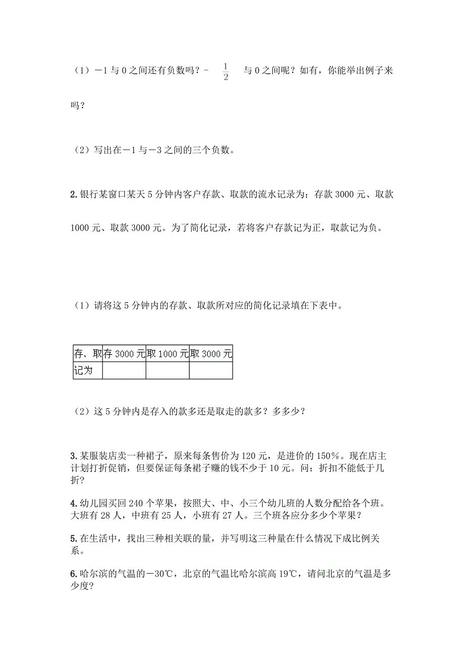 六年级下册数学期末测试卷及答案(夺冠).docx_第5页