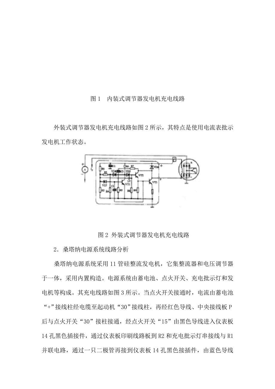 汽车电器与电子设备实验指导书样本.doc_第5页