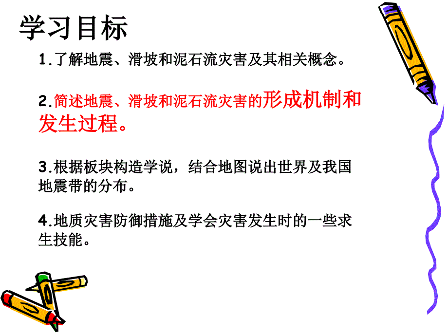 鲁教版选修第一节地质灾害_第2页