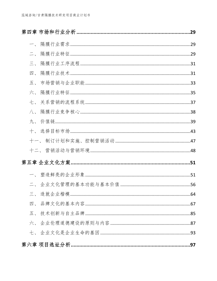 甘肃隔膜技术研发项目商业计划书_第2页