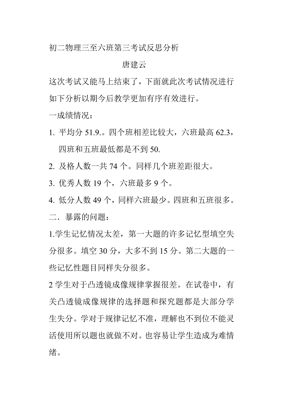 反思性教学分析_第1页