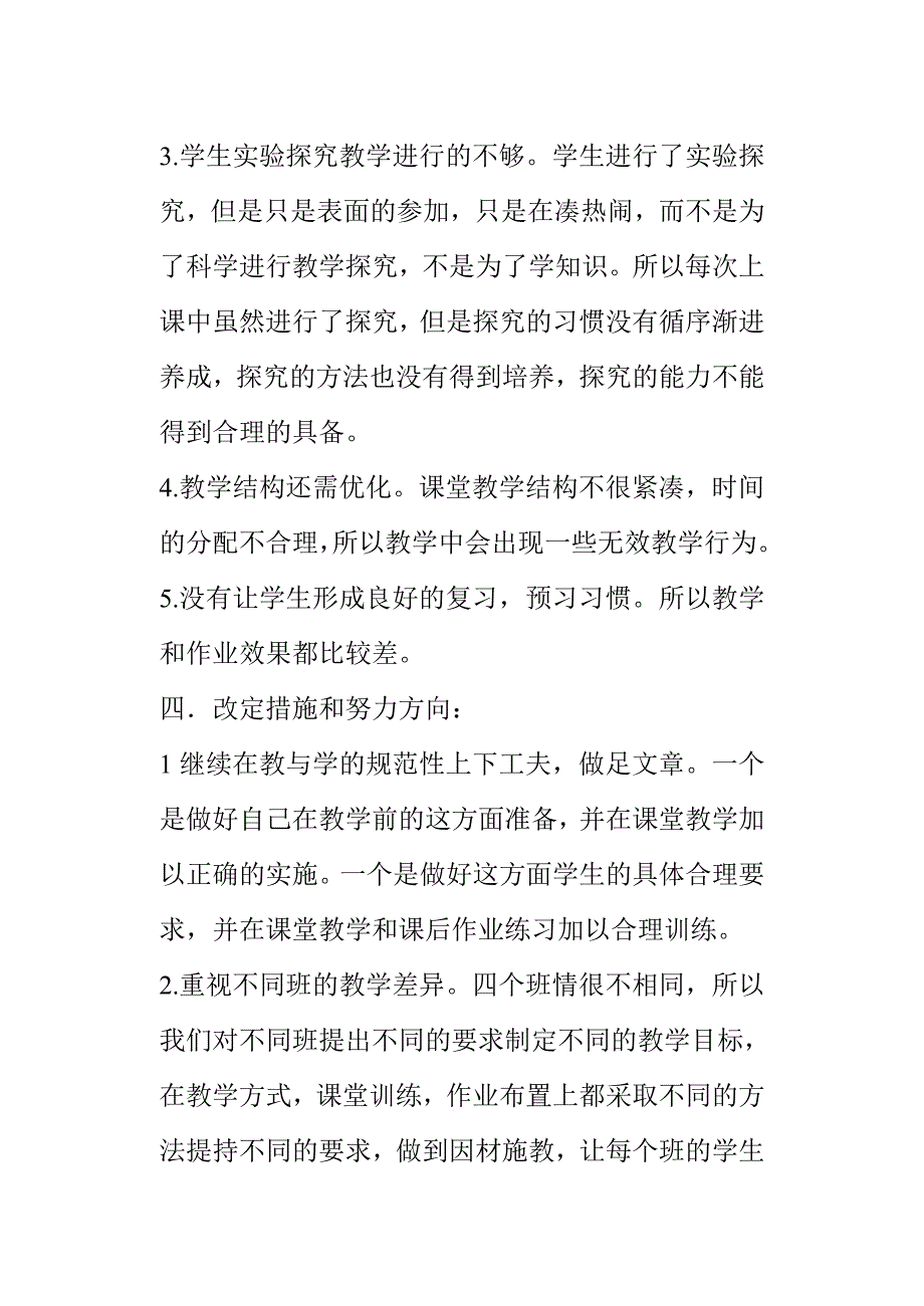 反思性教学分析_第3页