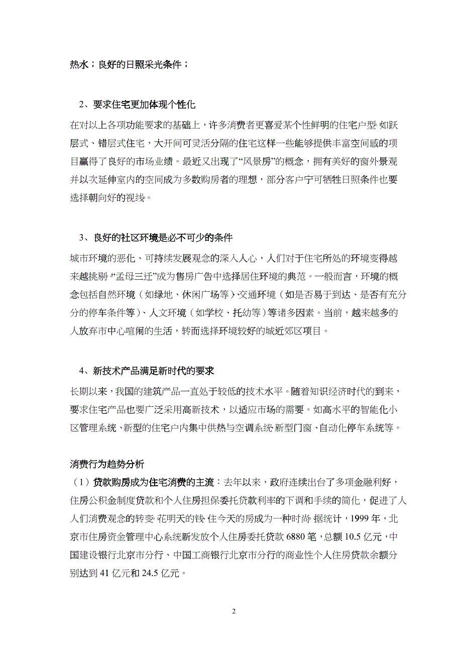 某地产青青家园案前企划1(1)(1)_第2页