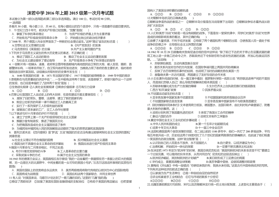 沫若中学2016年下学期2015级第一次月考考试试题及答案.doc_第1页