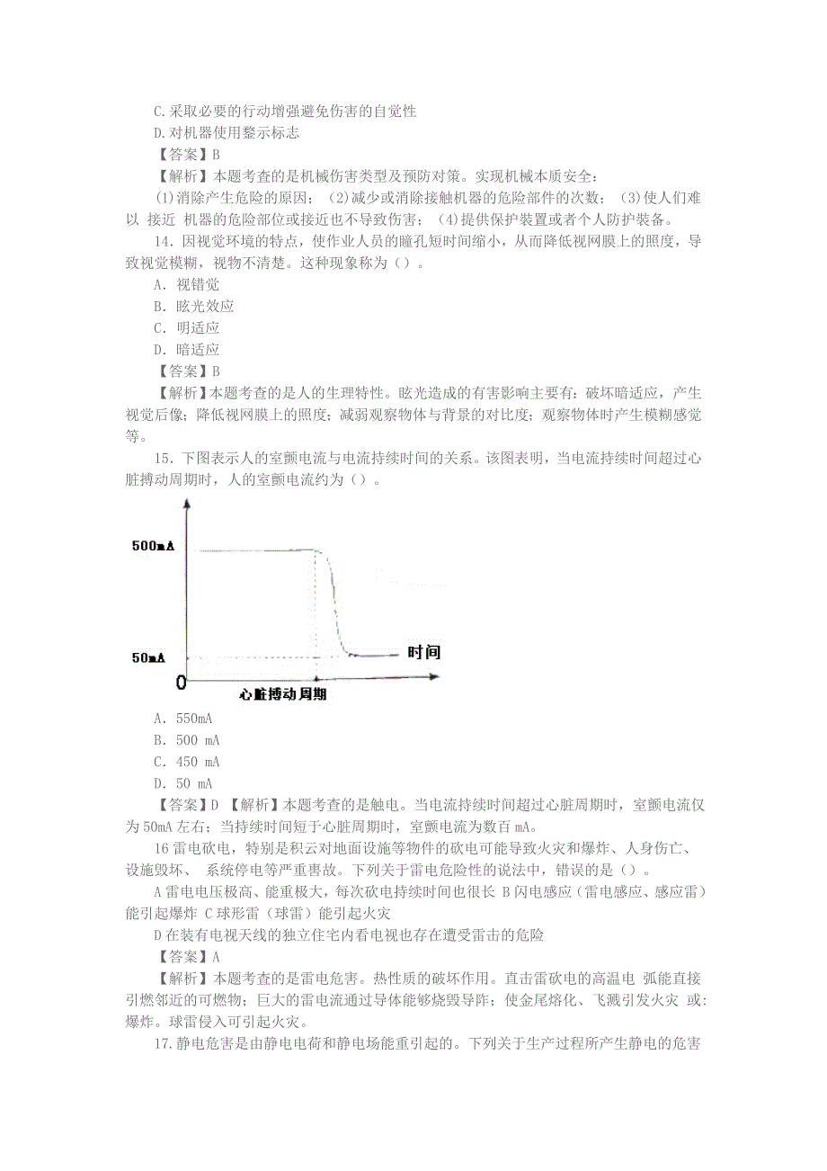 2015年注册安全工程师安全生产技术真题及试题答案...doc_第4页