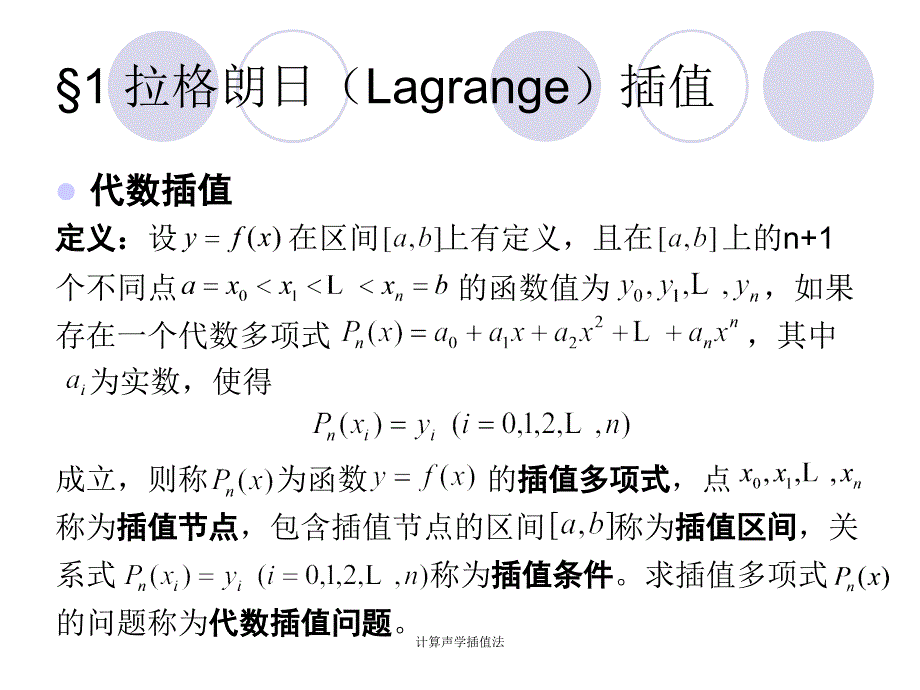 计算声学插值法课件_第2页