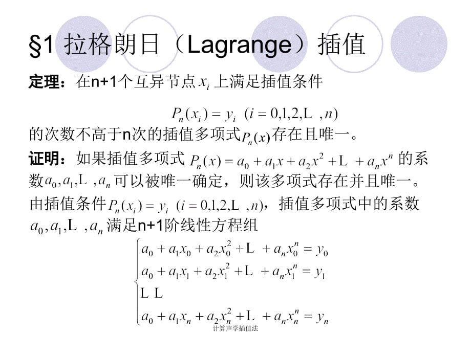 计算声学插值法课件_第5页