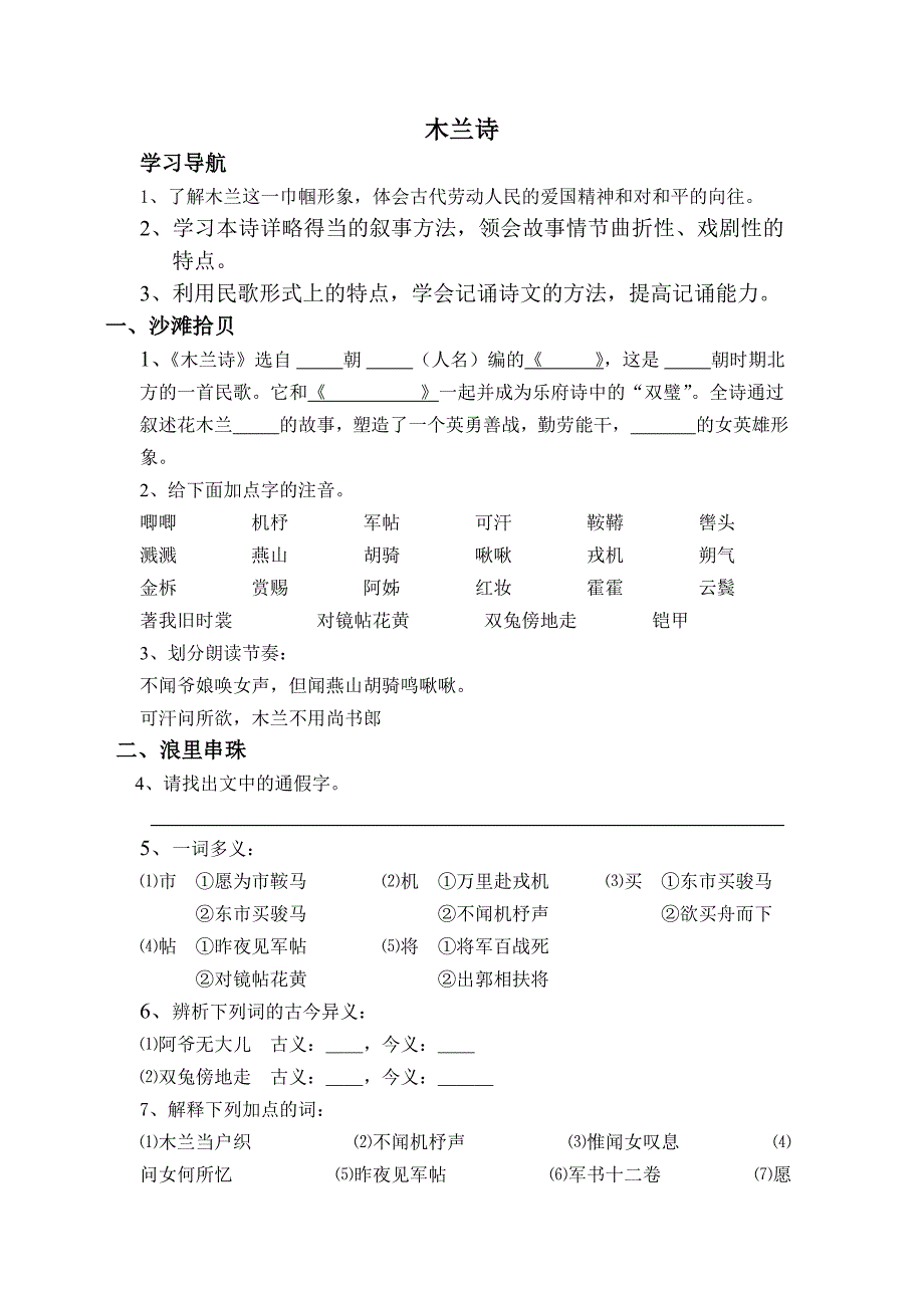 杜郎口中学课堂常见问题解答(1)_第1页