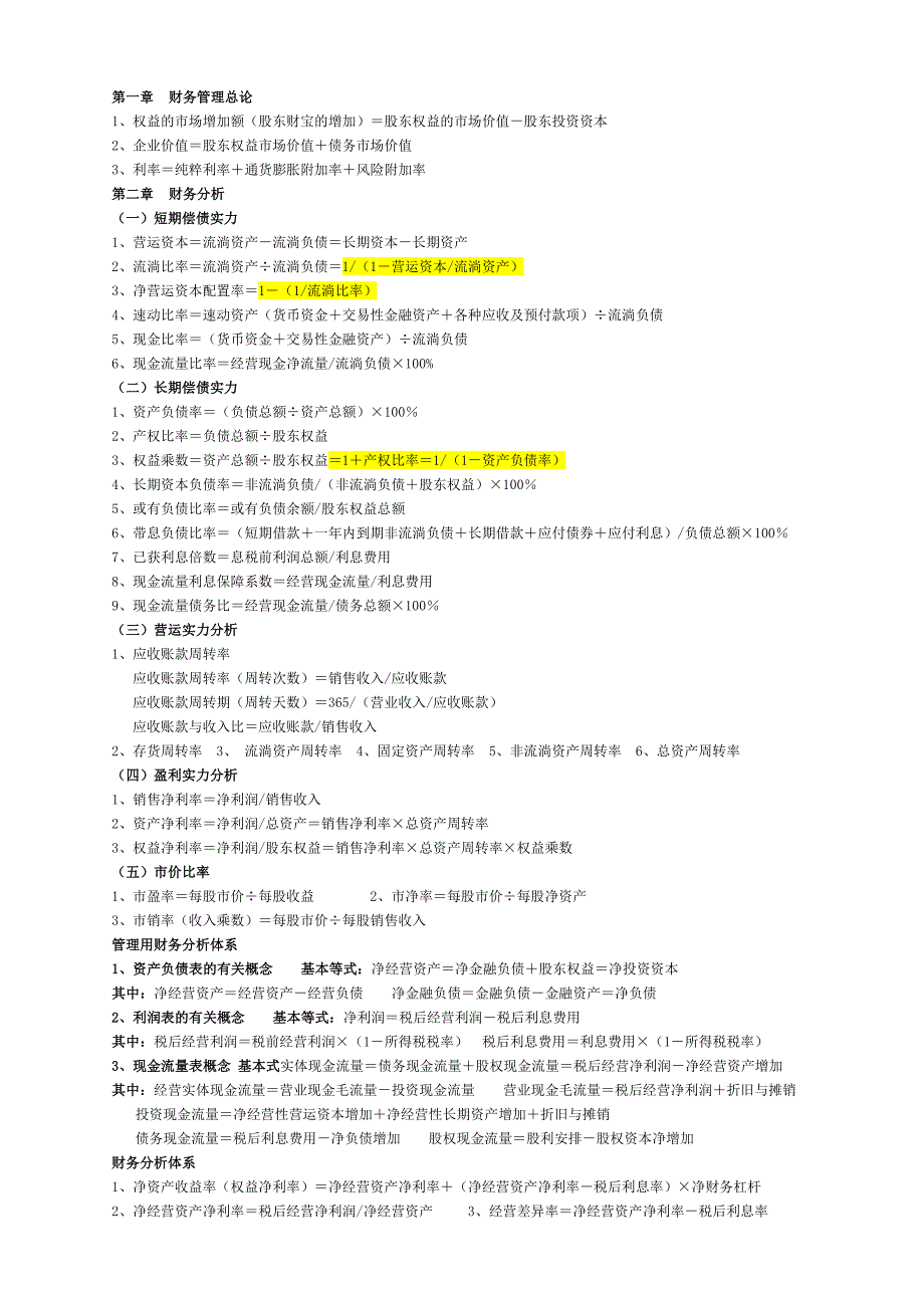 财务管理公式_第1页