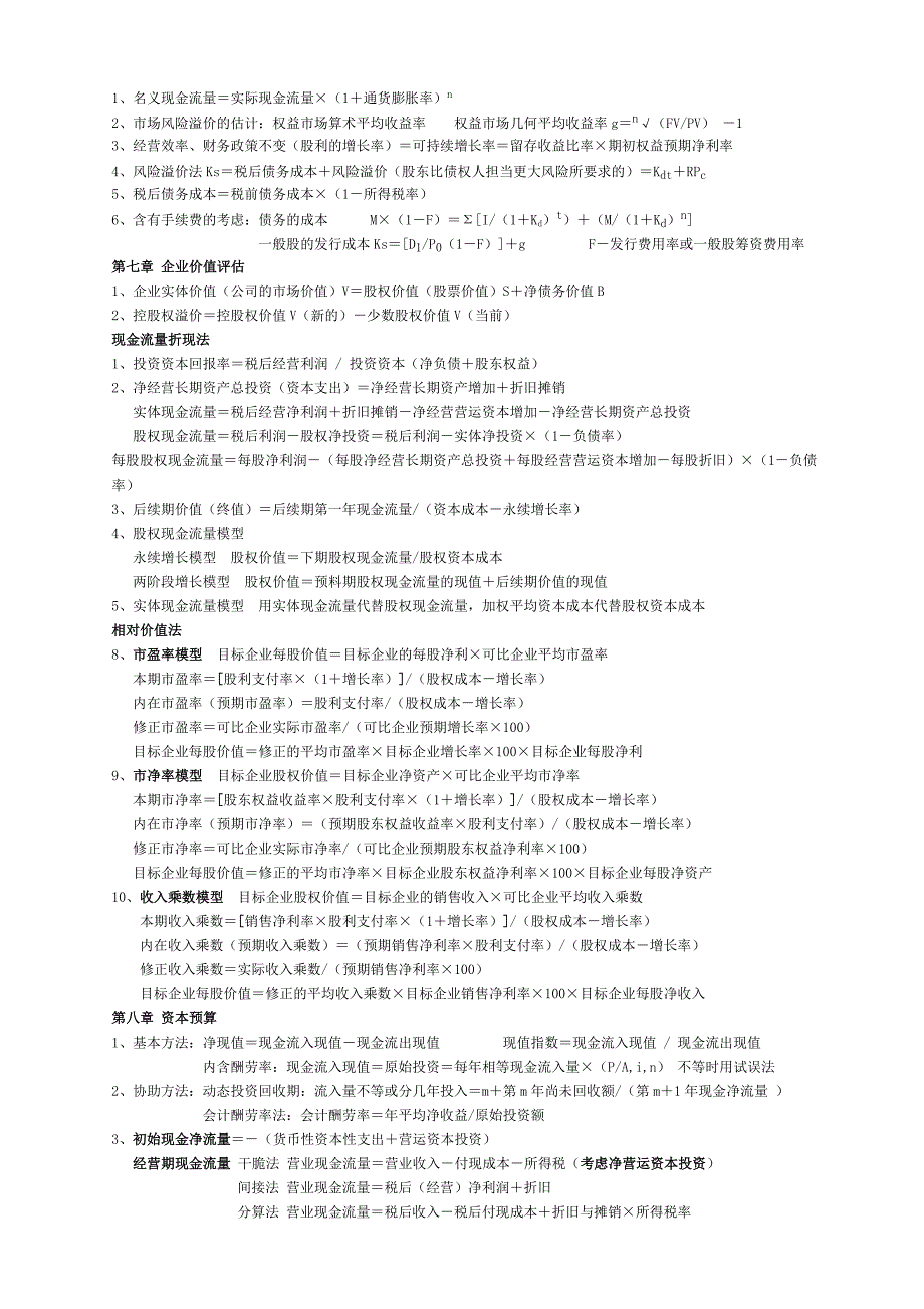 财务管理公式_第3页