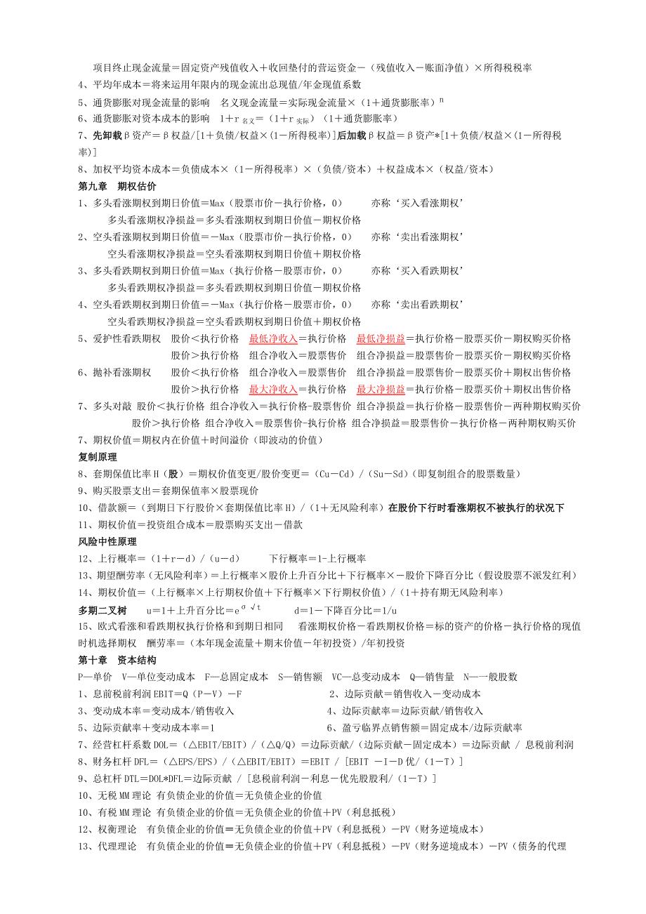 财务管理公式_第4页