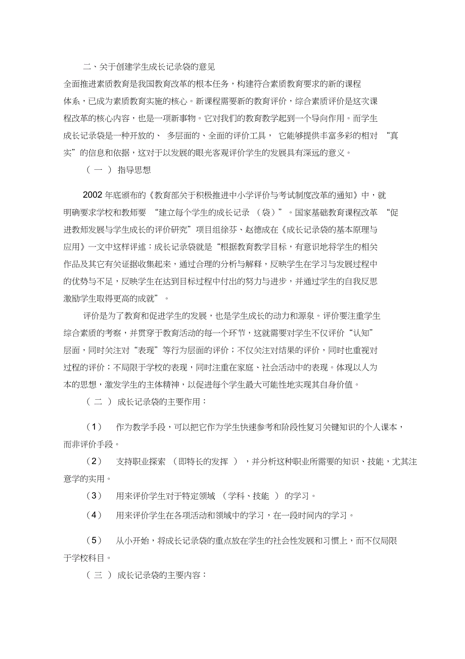 成长记录袋与综合素质评价_第1页