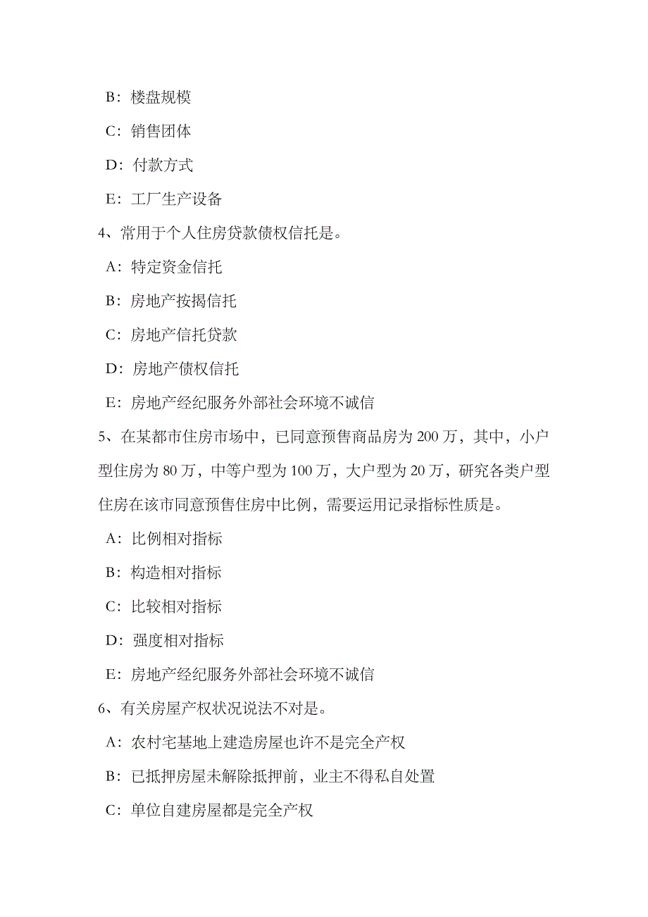 2023年上半年上海房地产经纪人重新购建价格的概念试题_第2页