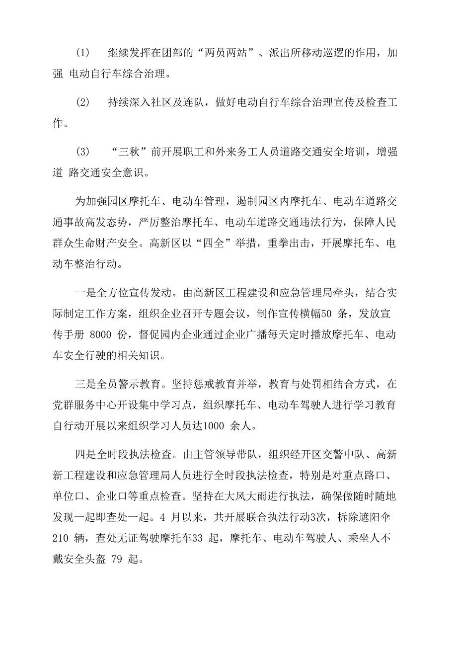 电动自行车安全专项整治工作报告_第3页