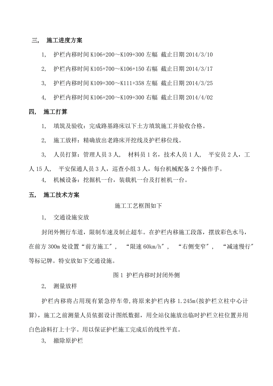 护栏拆除移位施工方案_第4页