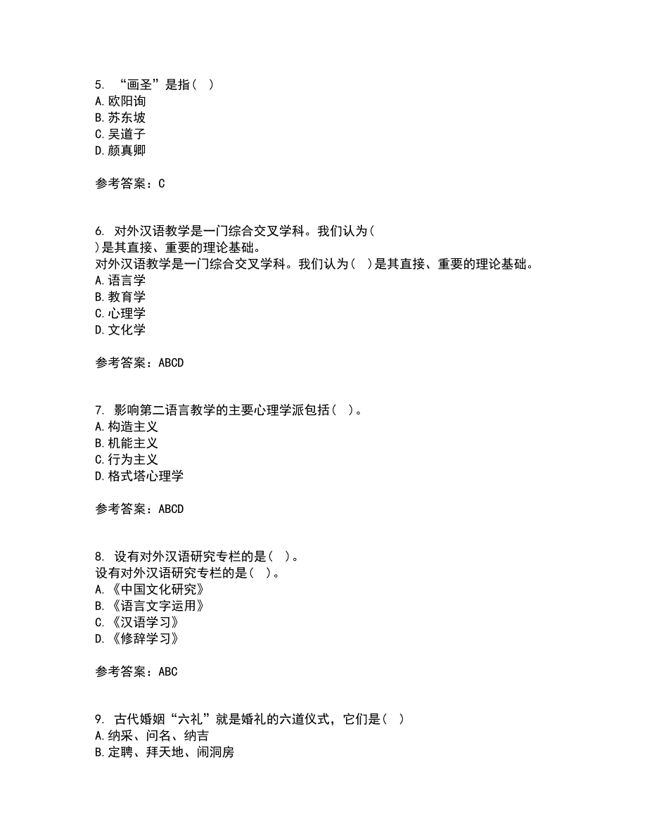 北京语言大学21春《对外汉语教学概论》在线作业二满分答案28_第2页