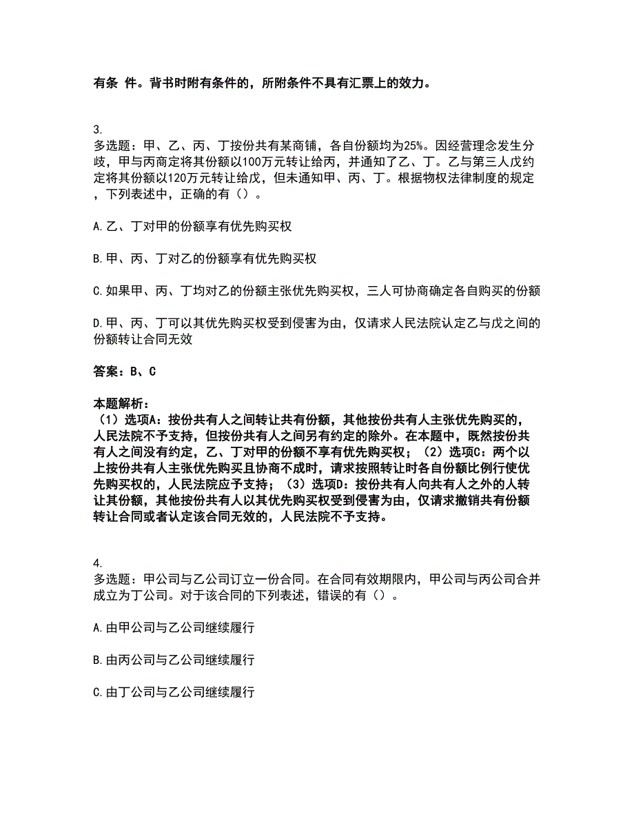 2022注册会计师-注册会计经济法考试全真模拟卷35（附答案带详解）_第2页