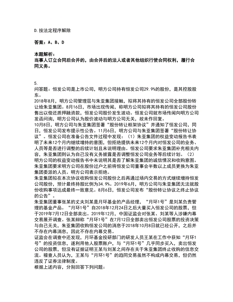 2022注册会计师-注册会计经济法考试全真模拟卷35（附答案带详解）_第3页