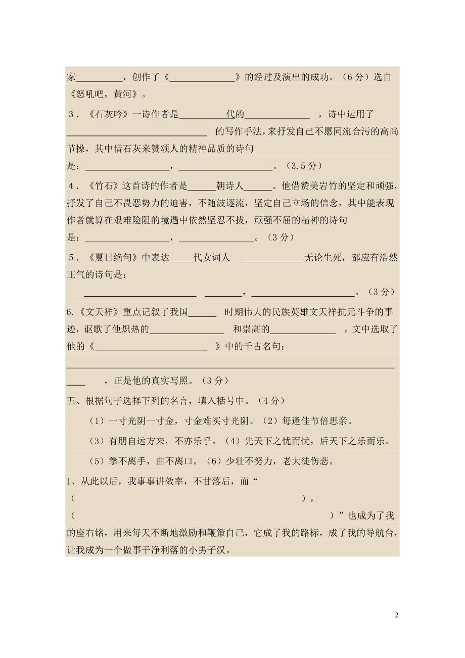 语文S版六年级上册第四单元测试卷(已编辑好)_第2页