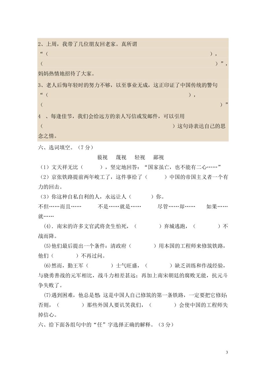 语文S版六年级上册第四单元测试卷(已编辑好)_第3页