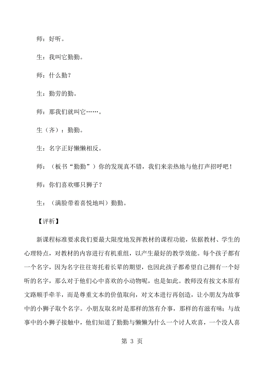 一年级下语文教学实录及点评27两只小狮子_人教版新课标.docx_第3页