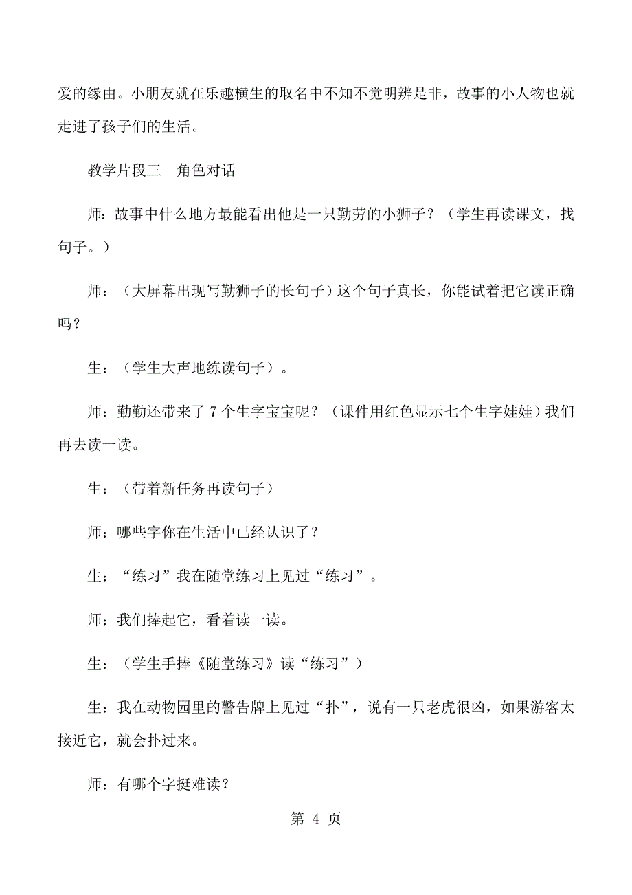 一年级下语文教学实录及点评27两只小狮子_人教版新课标.docx_第4页