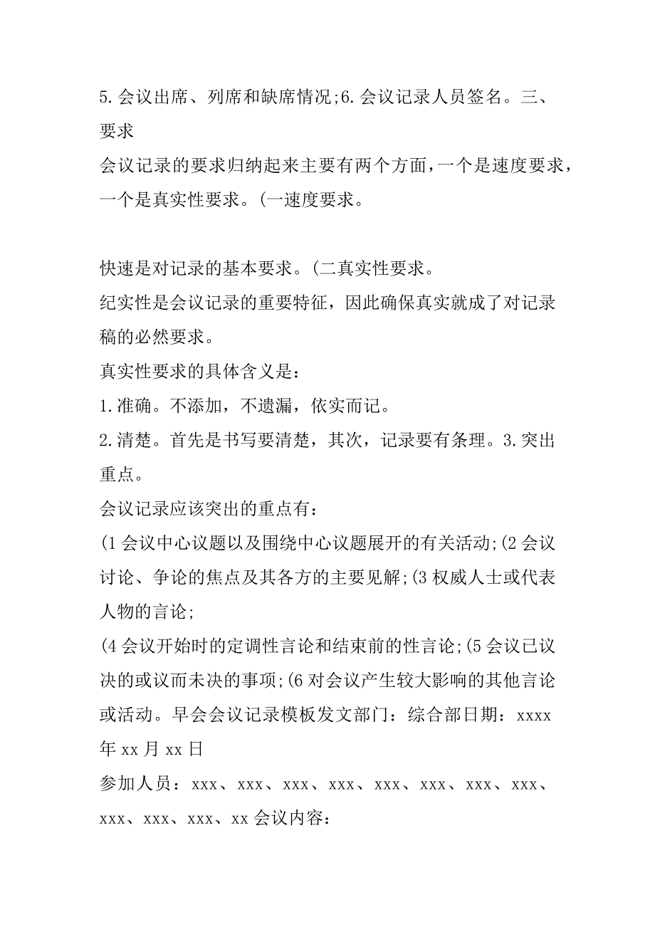 2023年村委会返贫监测会议记录（年）_第2页