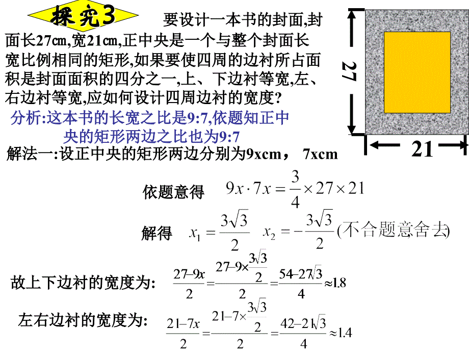 223实际问题与一元二次方程--面积问题_第3页