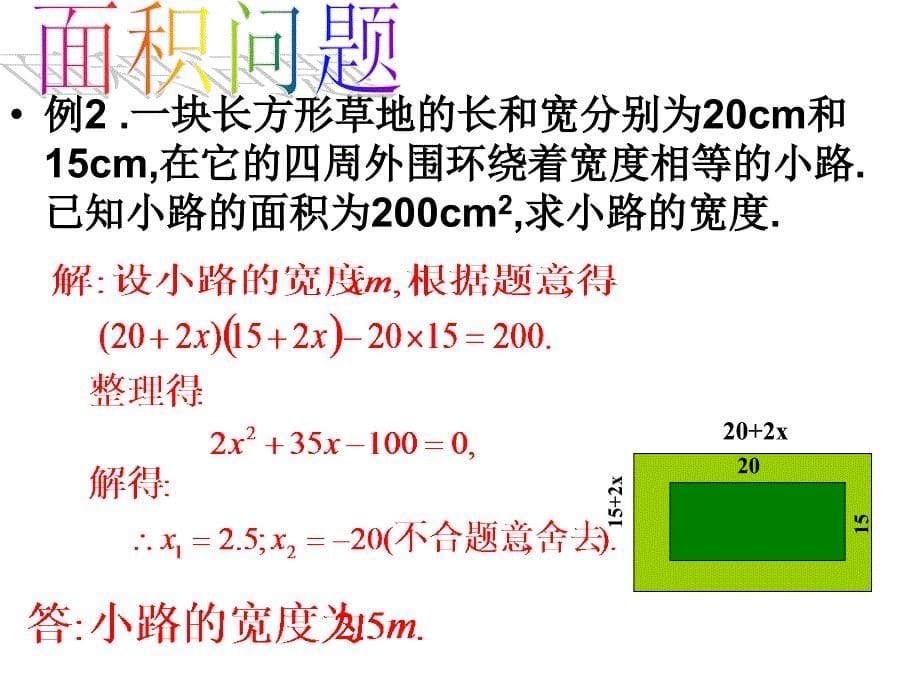 223实际问题与一元二次方程--面积问题_第5页