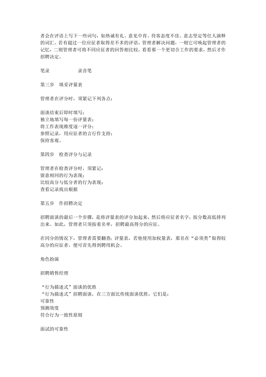 结构化面试的技巧_第2页